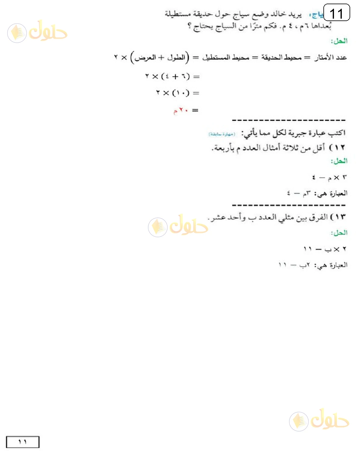 حل الرياضيات للصف الثالث المتوسط صفحة 11 الجزء 4