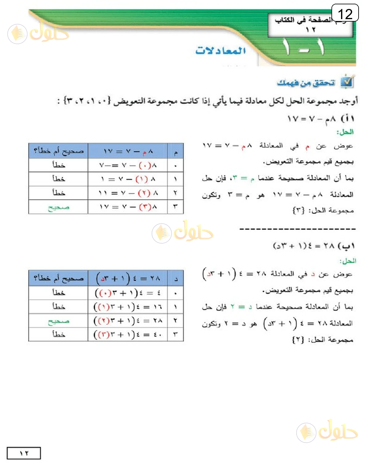 حل الرياضيات للصف الثالث المتوسط صفحة 12 الجزء 1