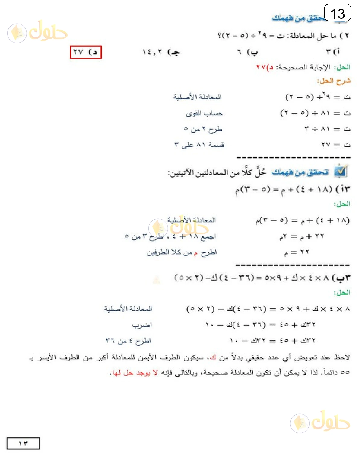 حل الرياضيات للصف الثالث المتوسط صفحة 13 الجزء 1
