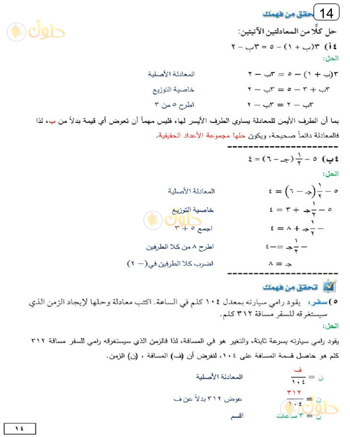 حل الرياضيات للصف الثالث المتوسط صفحة 14 الجزء 1