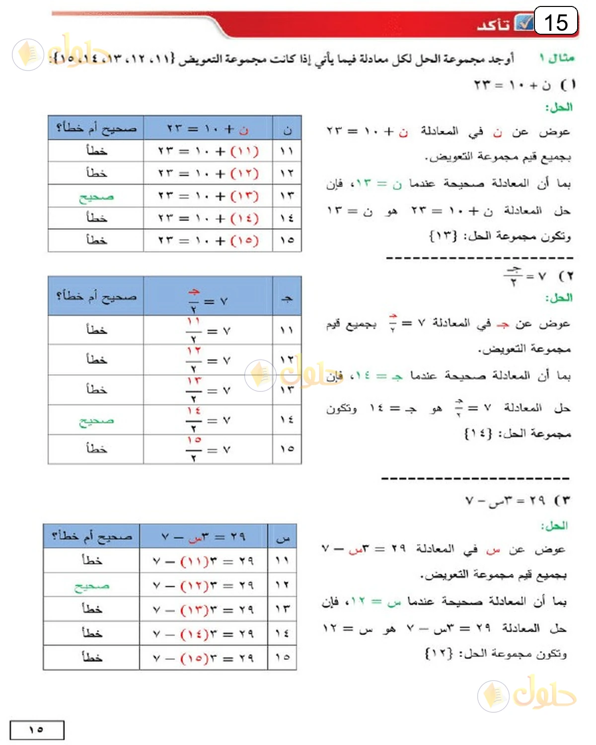 حل الرياضيات للصف الثالث المتوسط صفحة 15 الجزء 1