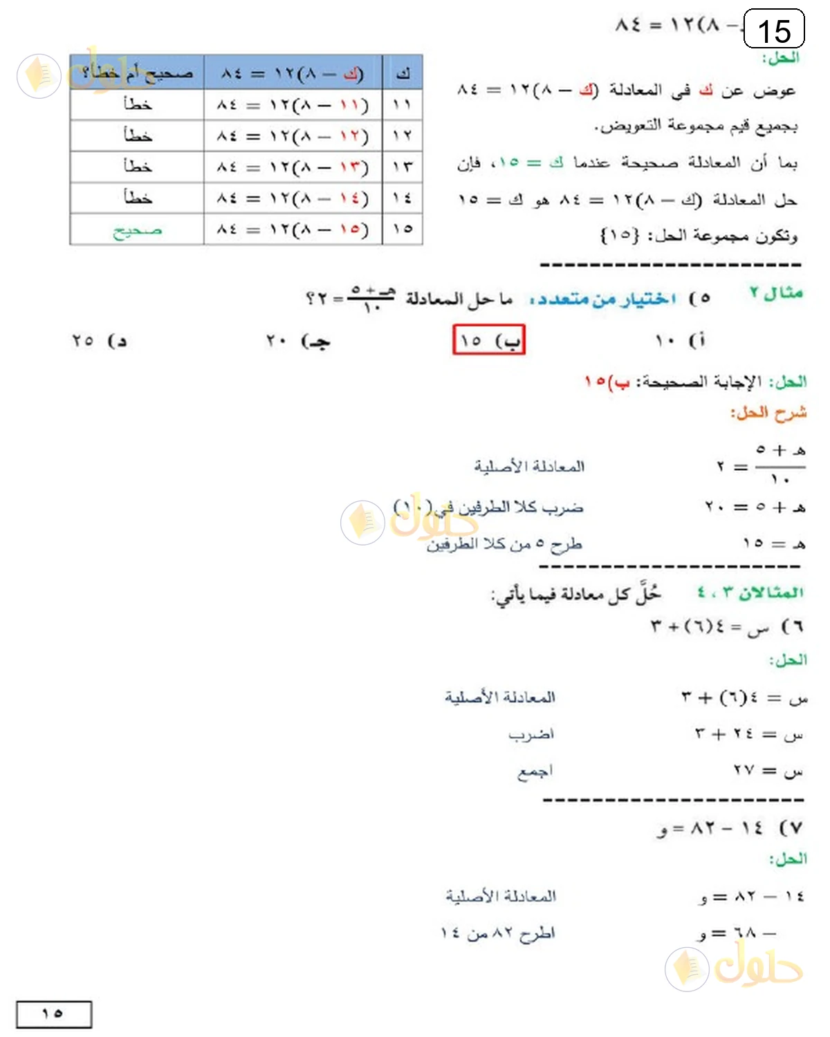حل الرياضيات للصف الثالث المتوسط صفحة 15 الجزء 2