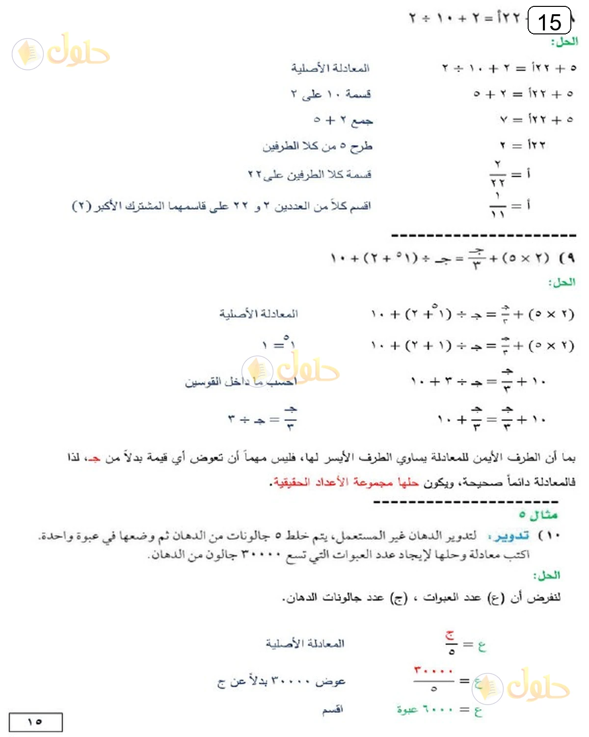 حل الرياضيات للصف الثالث المتوسط صفحة 15 الجزء 3