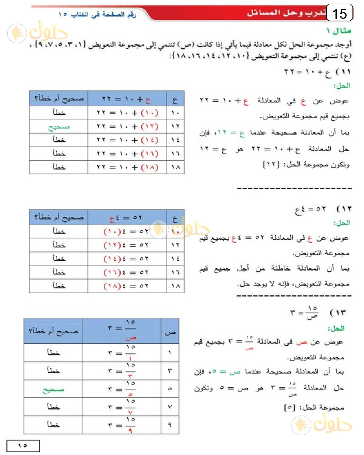 حل الرياضيات للصف الثالث المتوسط صفحة 15 الجزء 4