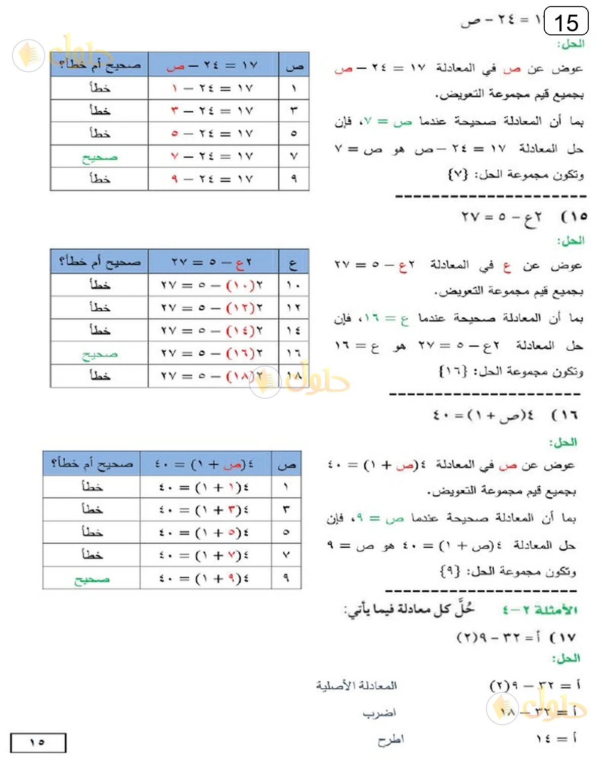 حل الرياضيات للصف الثالث المتوسط صفحة 15 الجزء 5