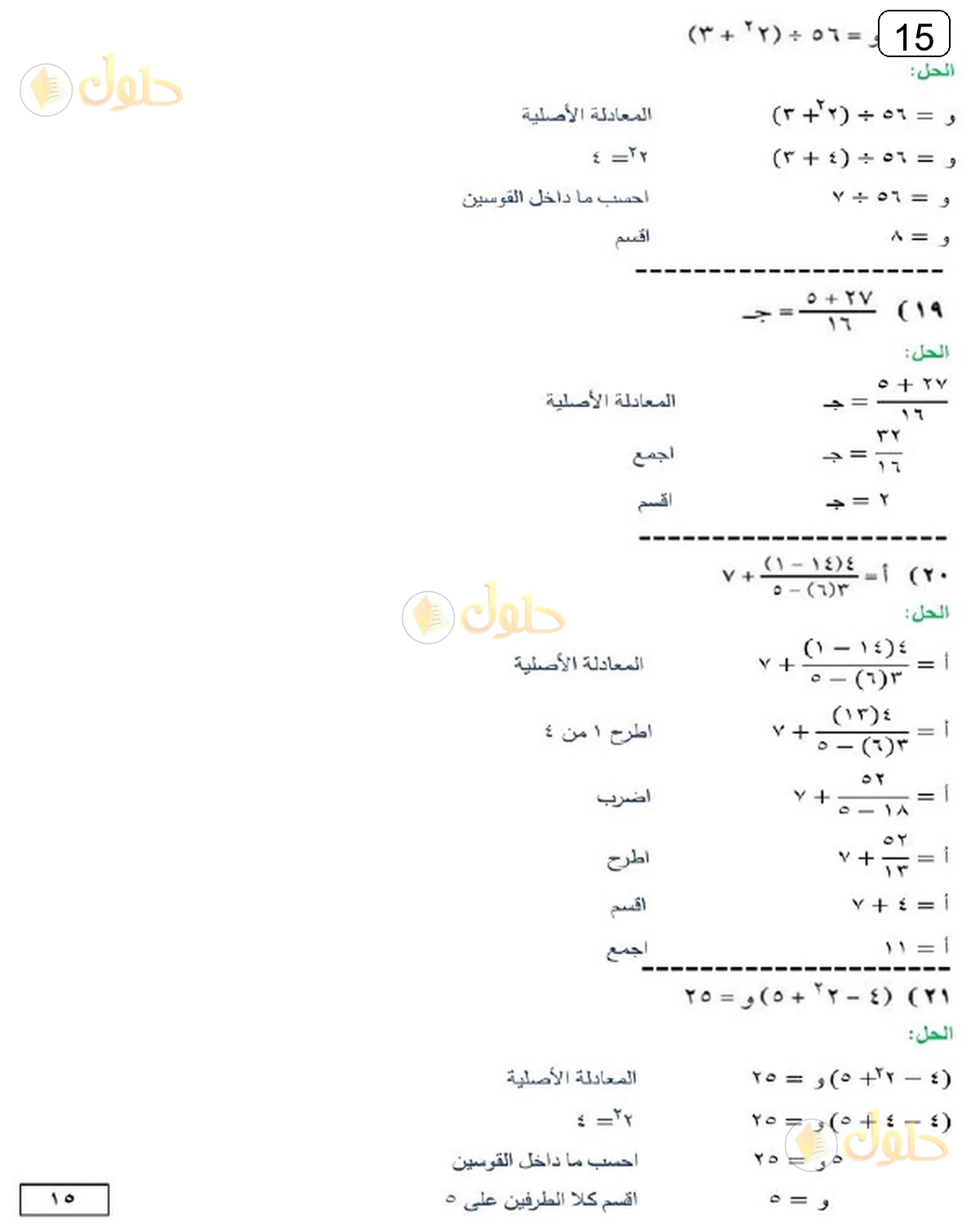 حل الرياضيات للصف الثالث المتوسط صفحة 15 الجزء 6