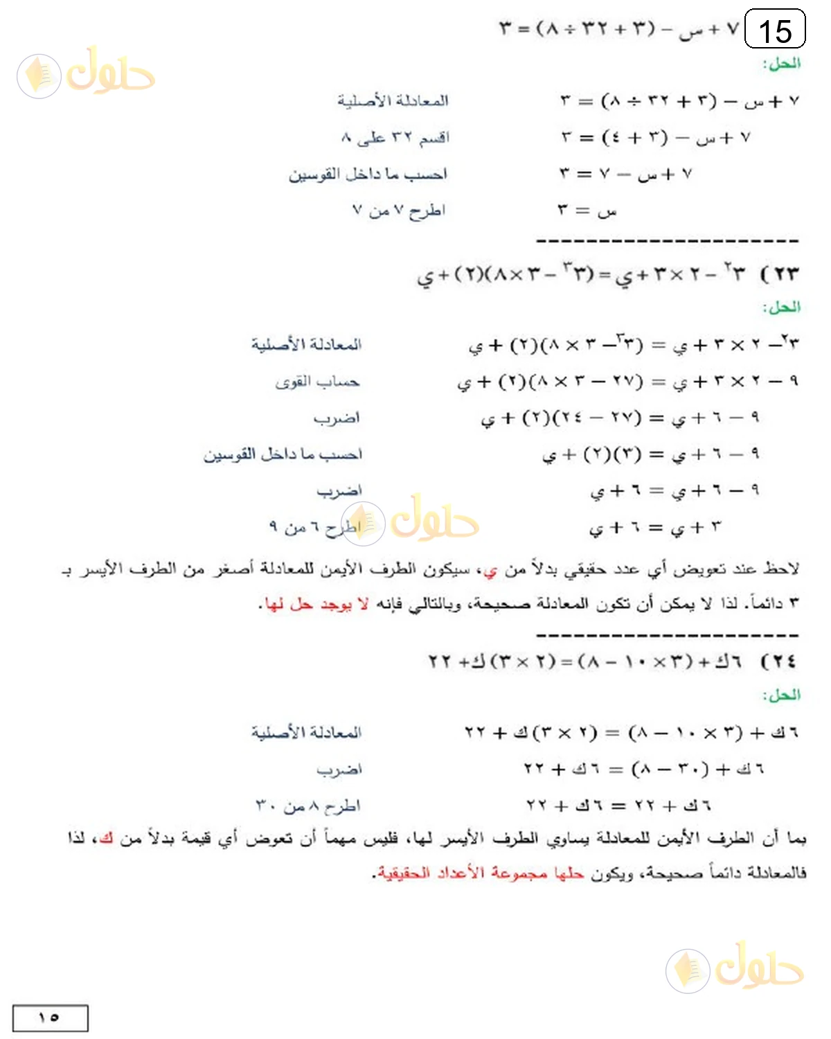 حل الرياضيات للصف الثالث المتوسط صفحة 15 الجزء 7
