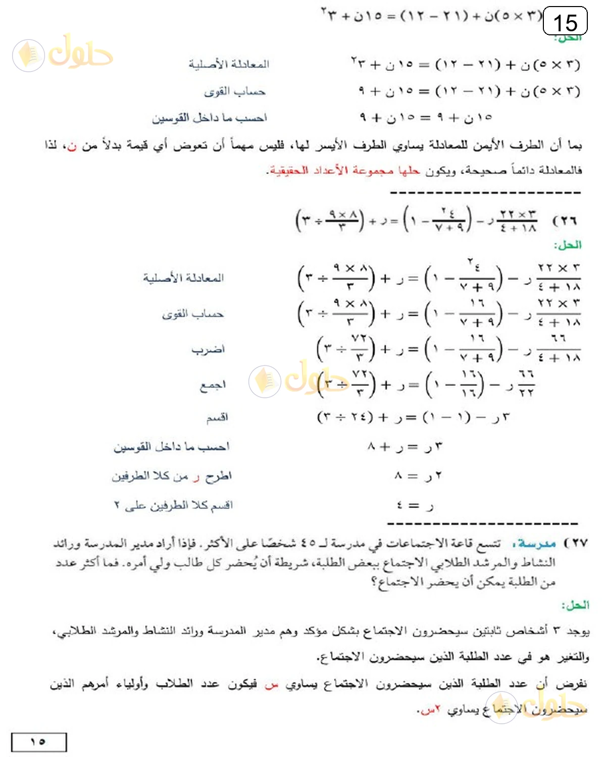 حل الرياضيات للصف الثالث المتوسط صفحة 15 الجزء 8