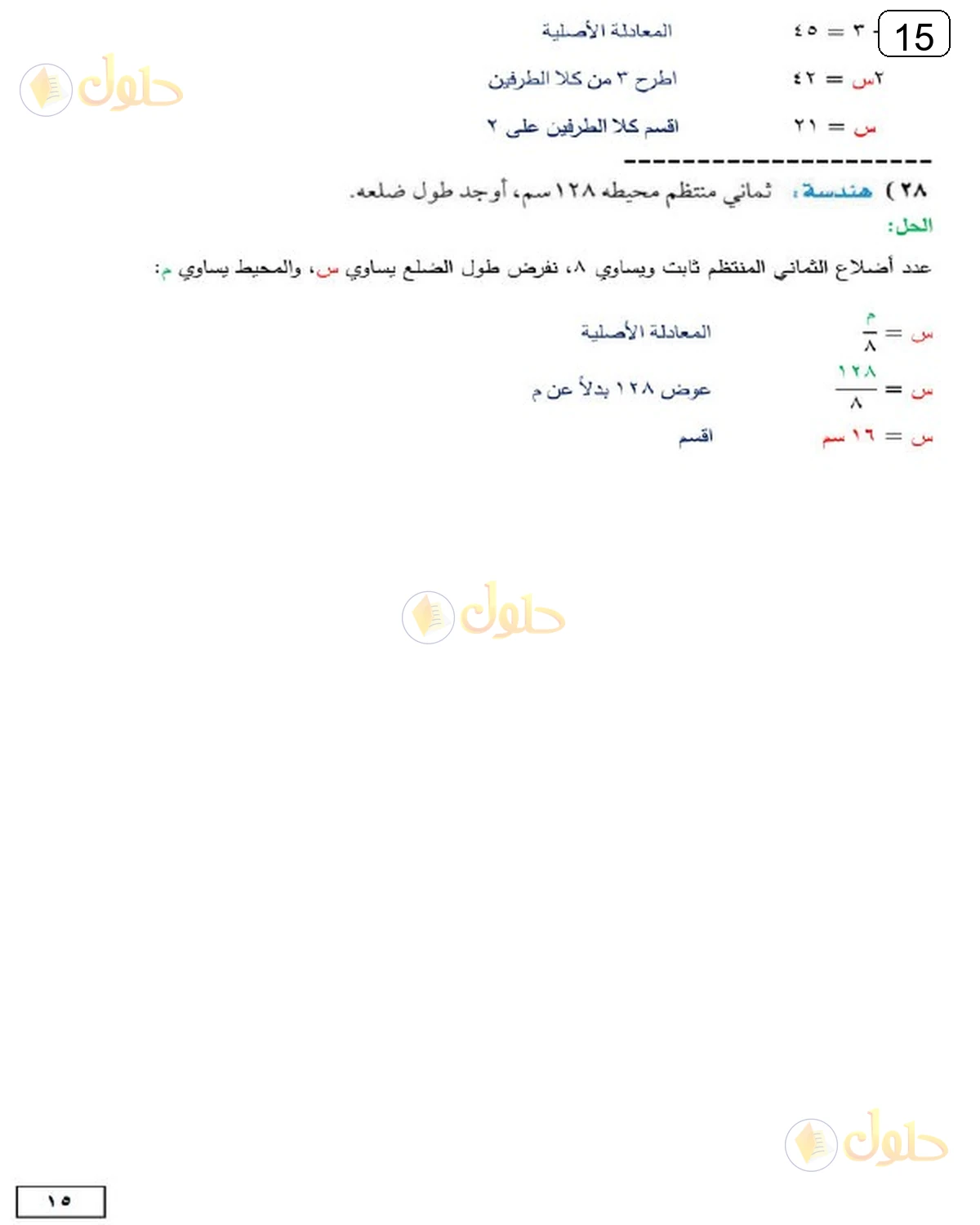 حل الرياضيات للصف الثالث المتوسط صفحة 15 الجزء 9