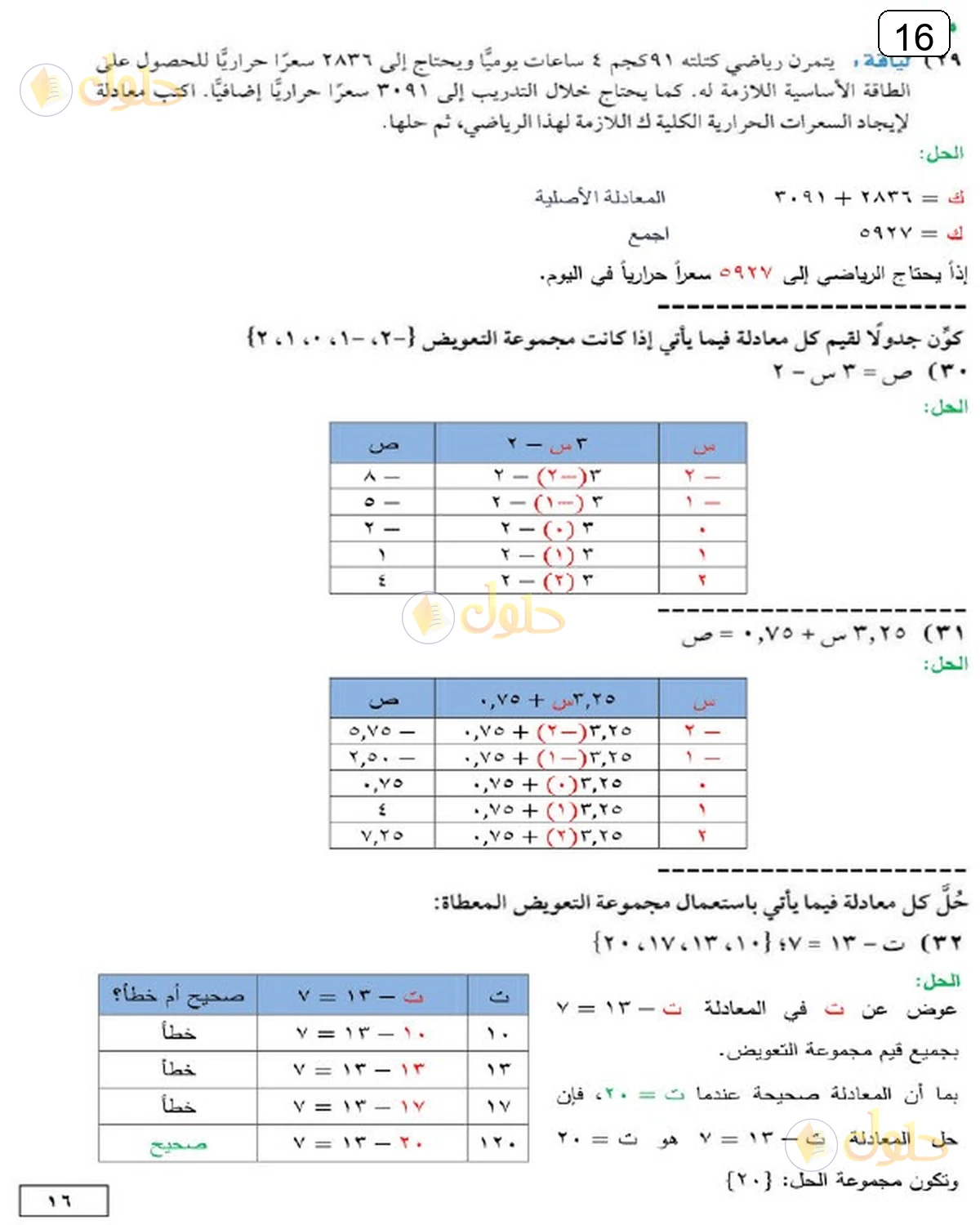 حل الرياضيات للصف الثالث المتوسط صفحة 16 الجزء 1