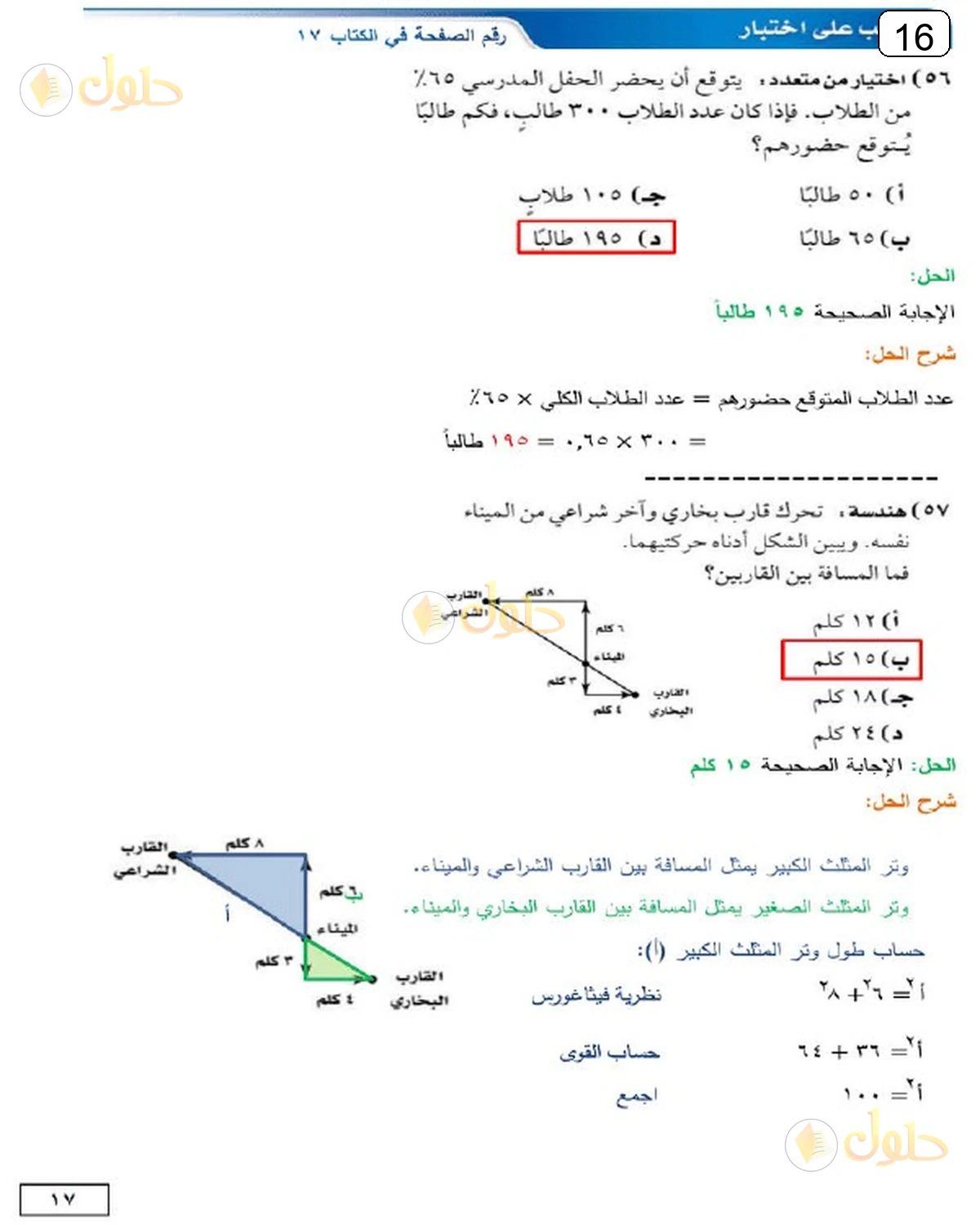 حل الرياضيات للصف الثالث المتوسط صفحة 16 الجزء 10