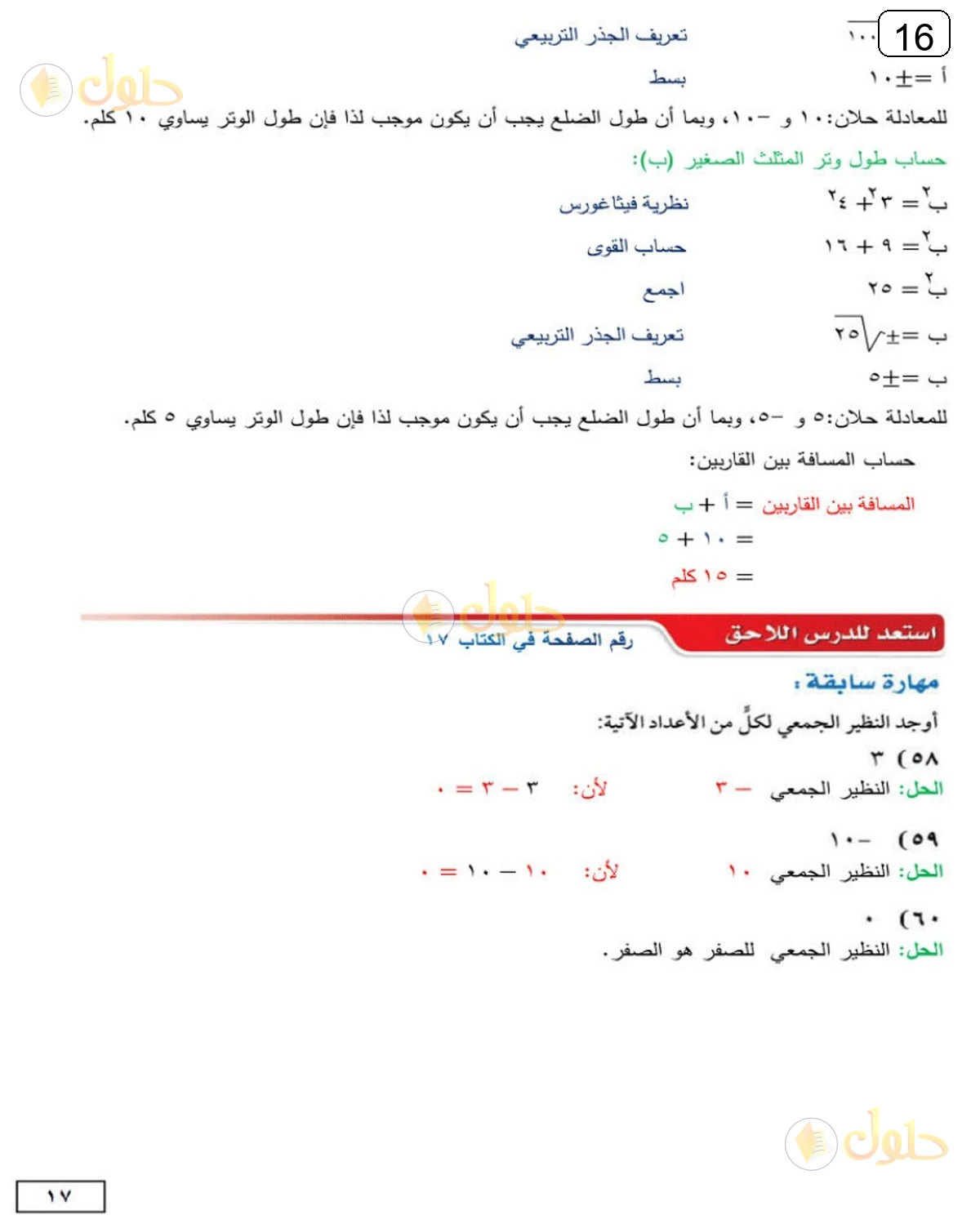 حل الرياضيات للصف الثالث المتوسط صفحة 16 الجزء 11