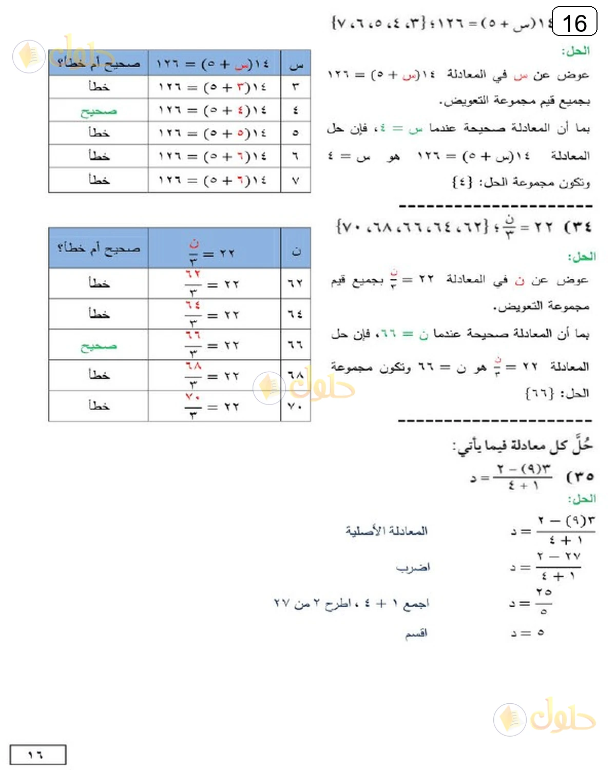 حل الرياضيات للصف الثالث المتوسط صفحة 16 الجزء 2