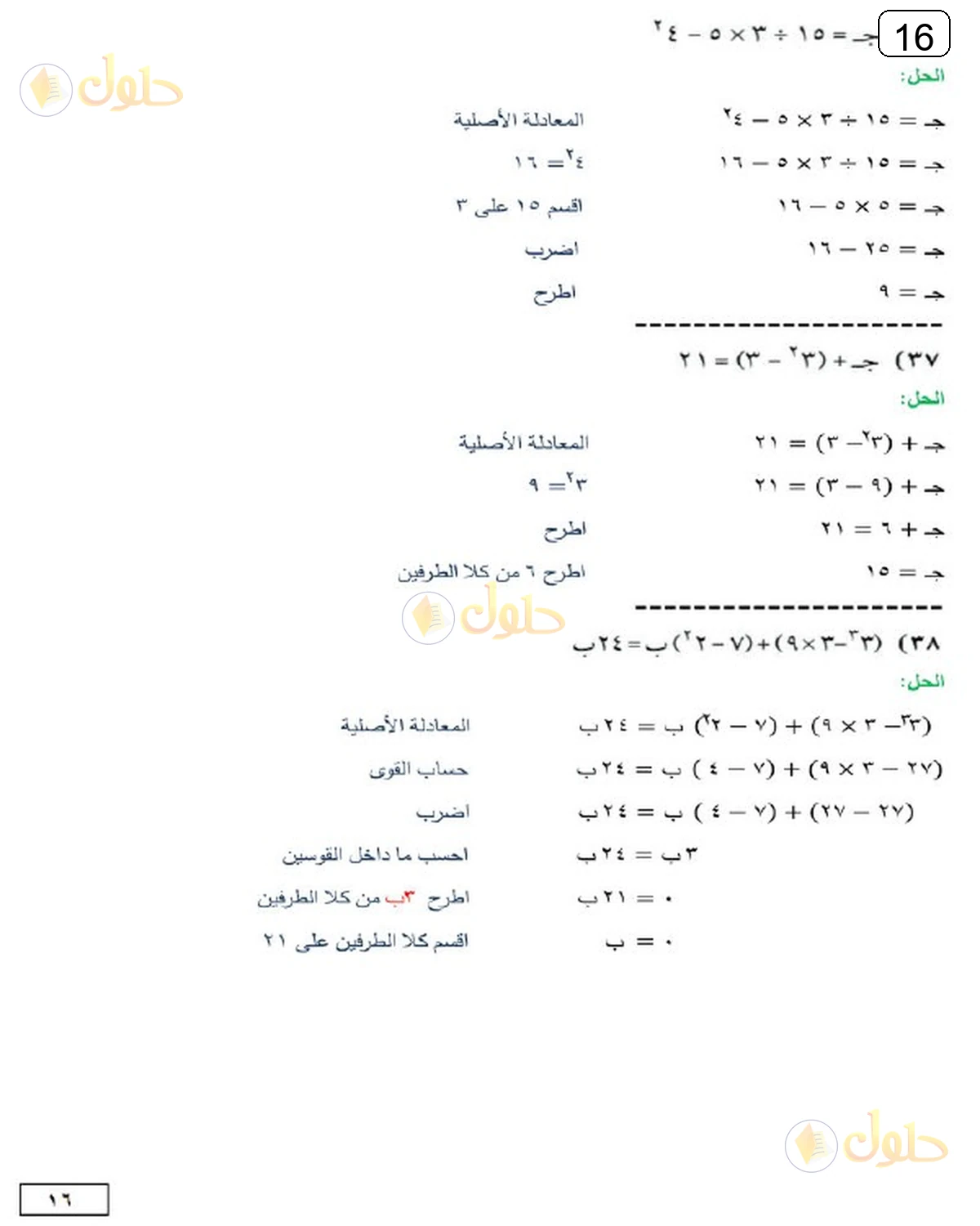 حل الرياضيات للصف الثالث المتوسط صفحة 16 الجزء 3