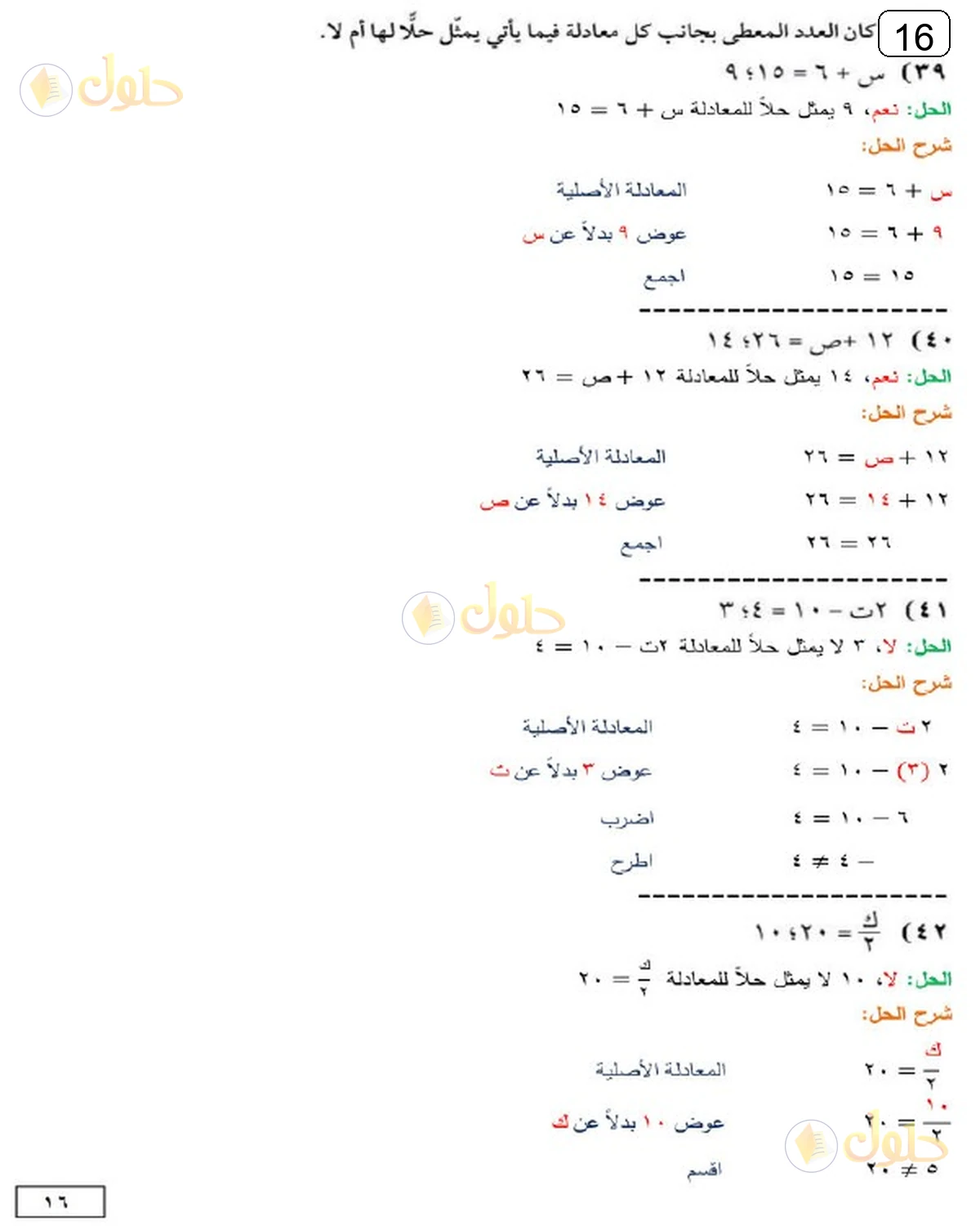 حل الرياضيات للصف الثالث المتوسط صفحة 16 الجزء 4