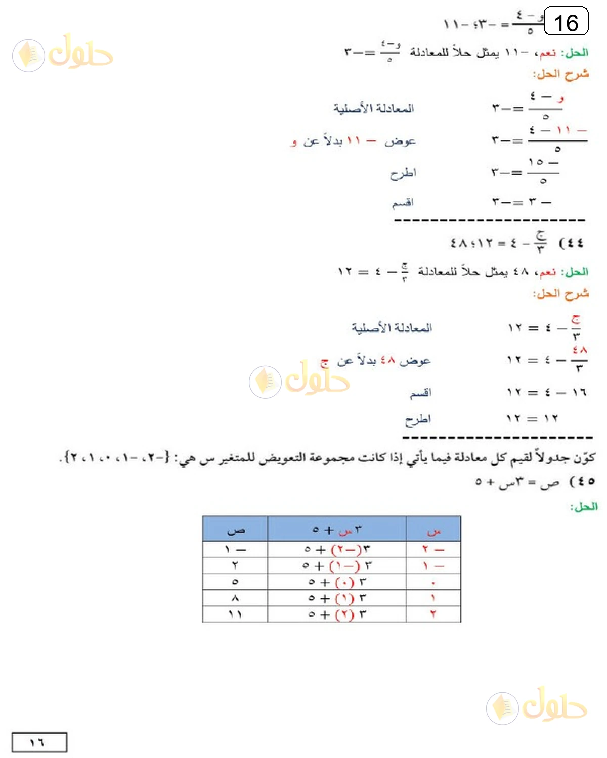 حل الرياضيات للصف الثالث المتوسط صفحة 16 الجزء 5