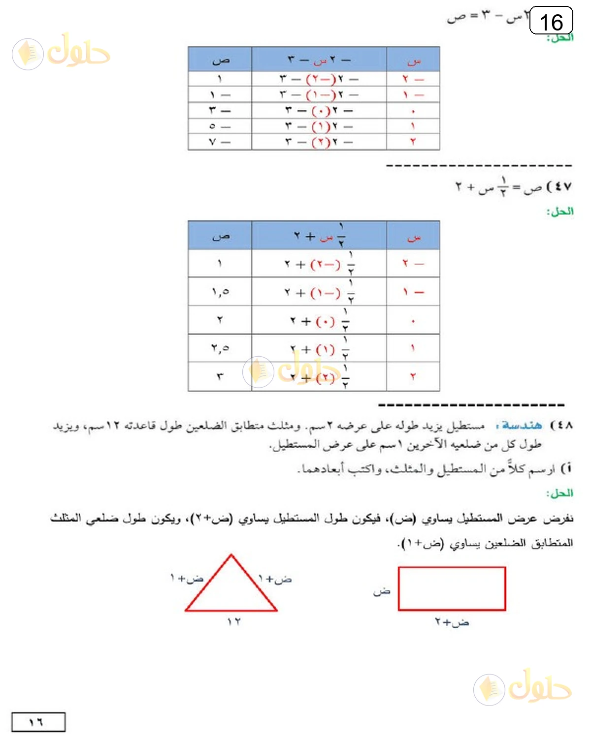 حل الرياضيات للصف الثالث المتوسط صفحة 16 الجزء 6