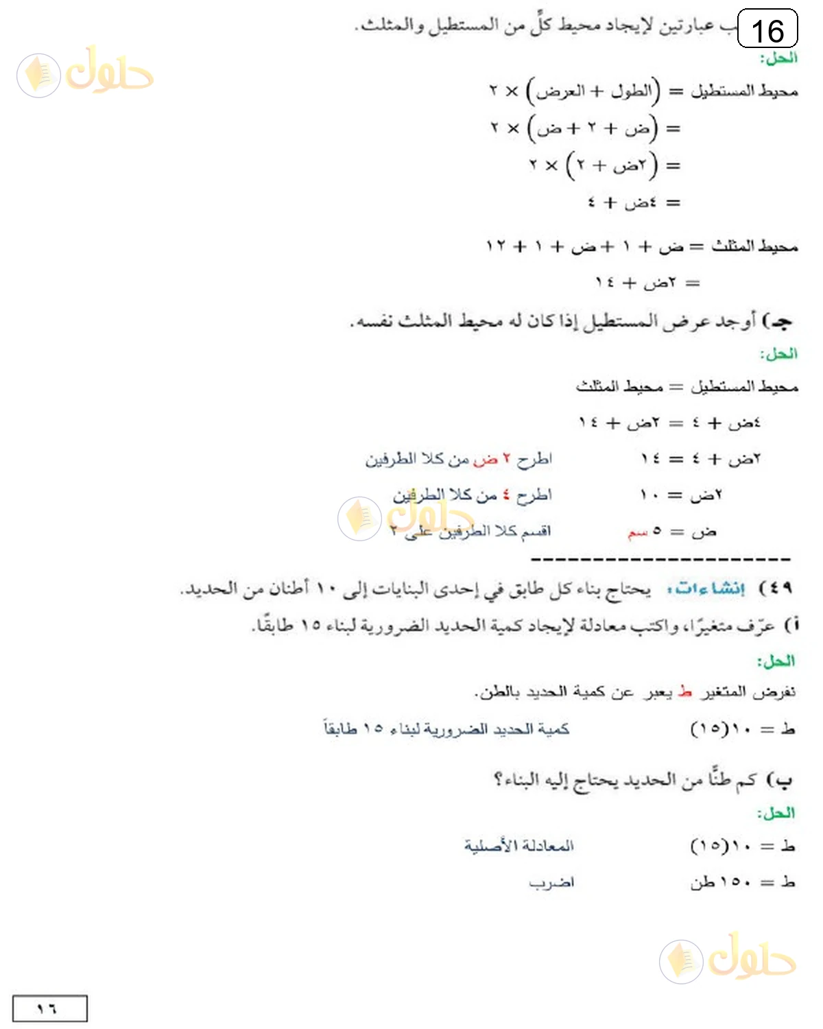 حل الرياضيات للصف الثالث المتوسط صفحة 16 الجزء 7