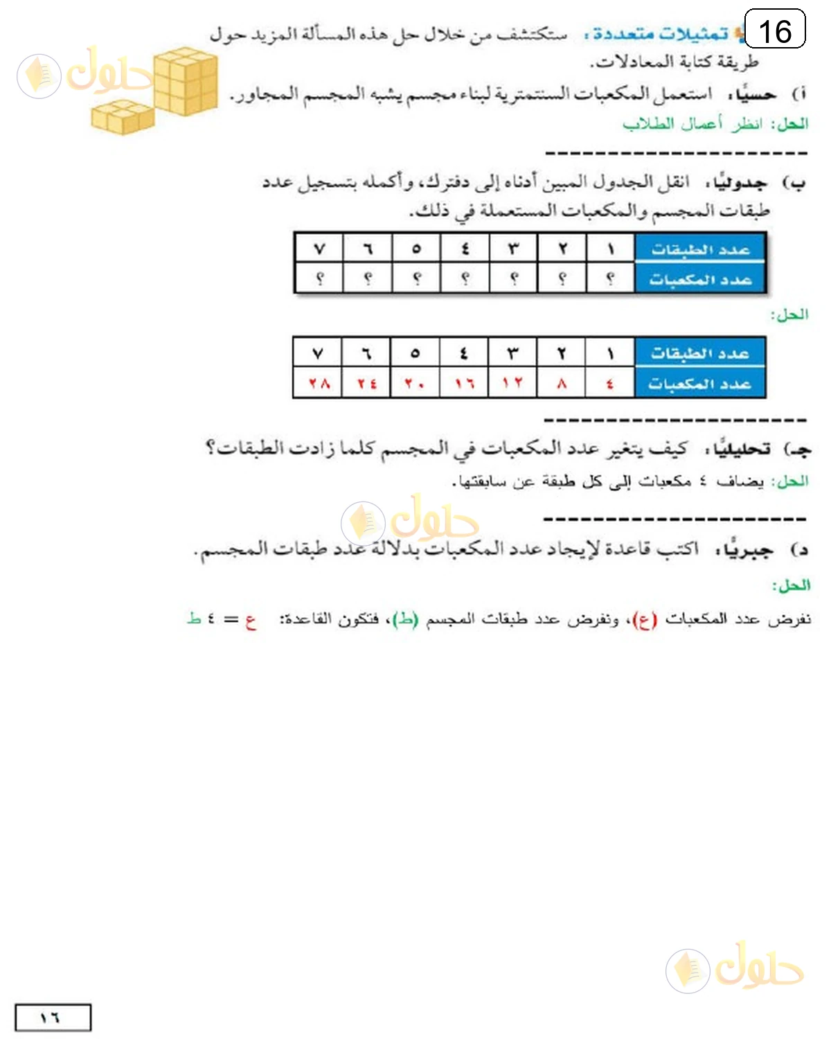 حل الرياضيات للصف الثالث المتوسط صفحة 16 الجزء 8