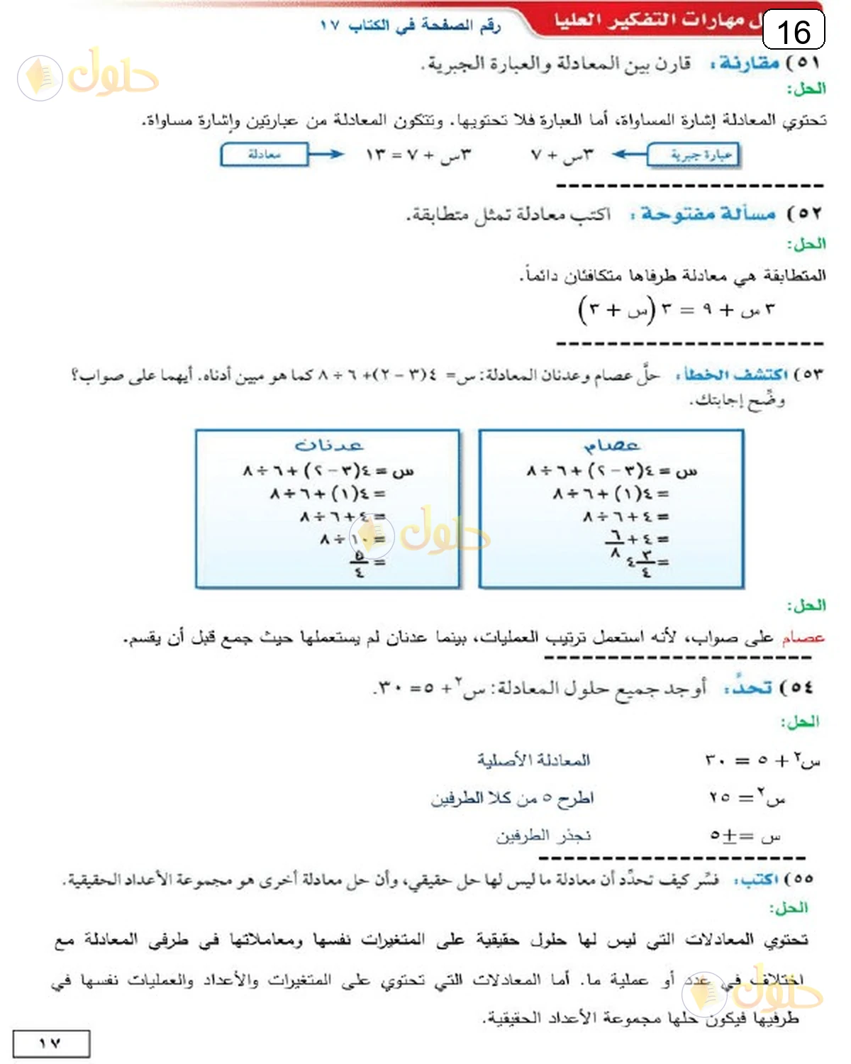 حل الرياضيات للصف الثالث المتوسط صفحة 16 الجزء 9