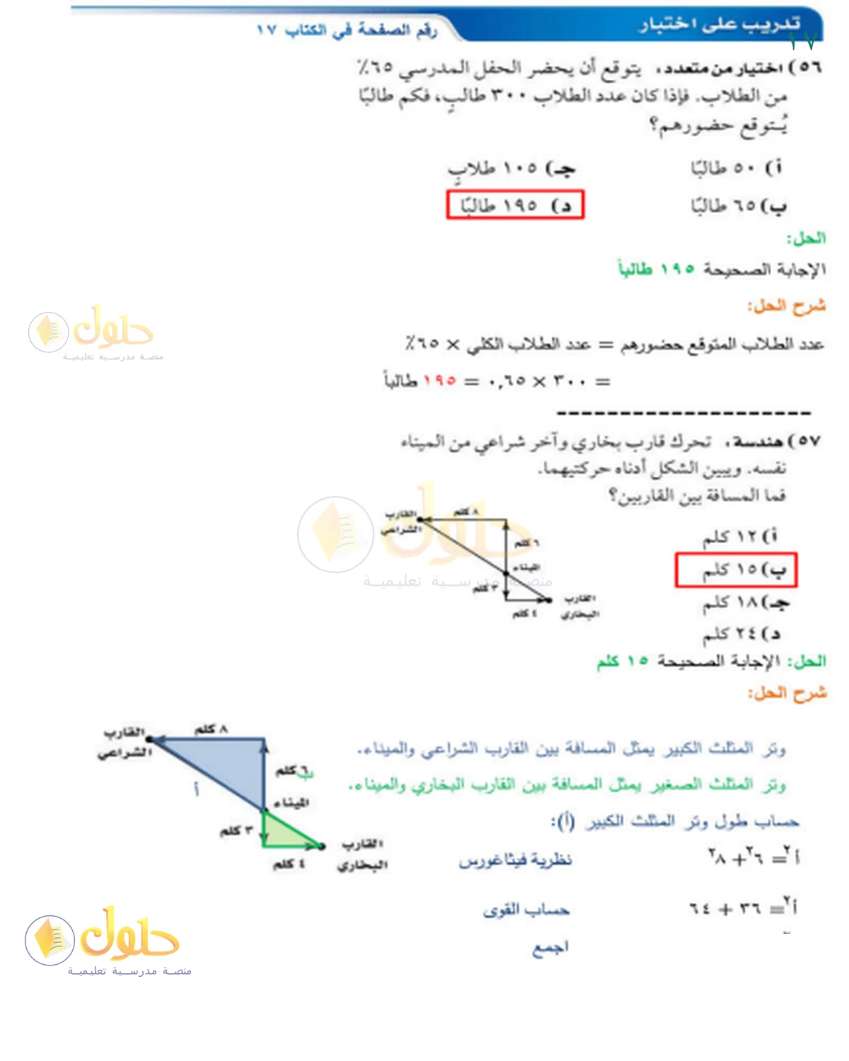 حل الرياضيات للصف الثالث المتوسط صفحة 17