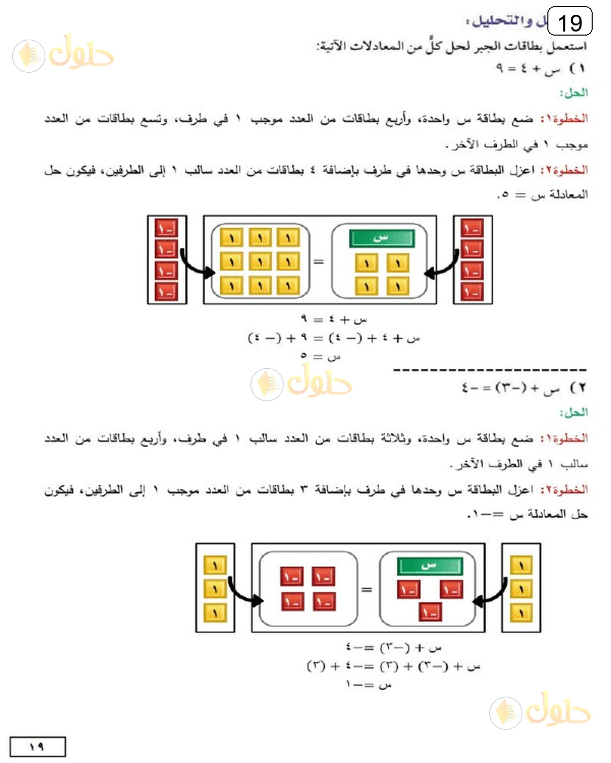 حل الرياضيات للصف الثالث المتوسط صفحة 19 الجزء 1