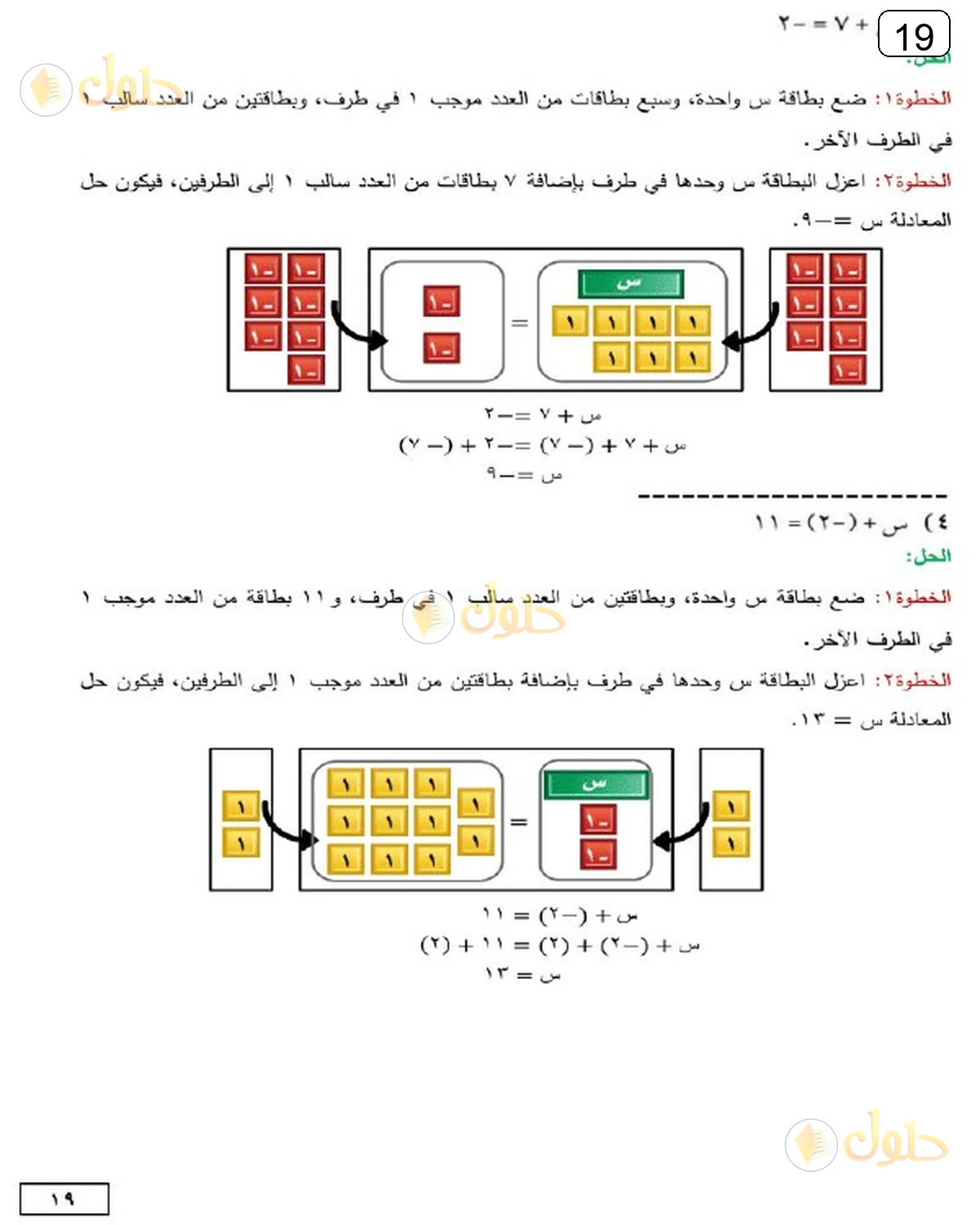 حل الرياضيات للصف الثالث المتوسط صفحة 19 الجزء 2