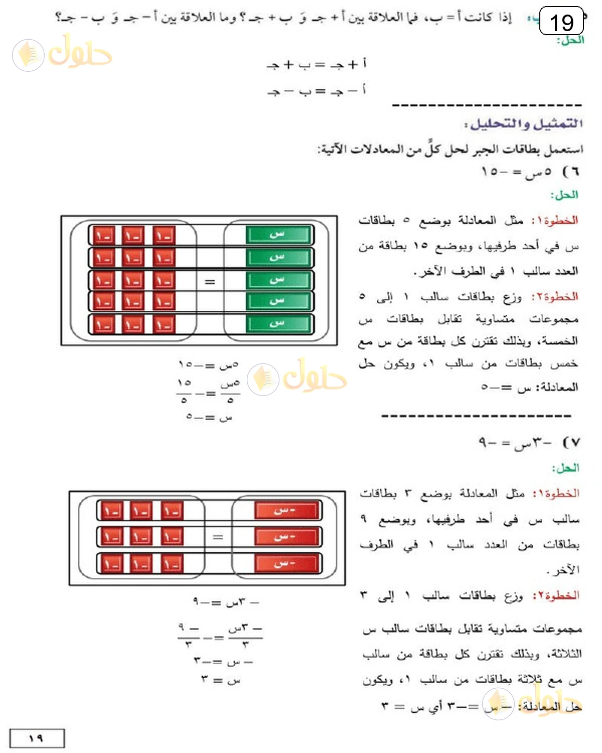 حل الرياضيات للصف الثالث المتوسط صفحة 19 الجزء 3