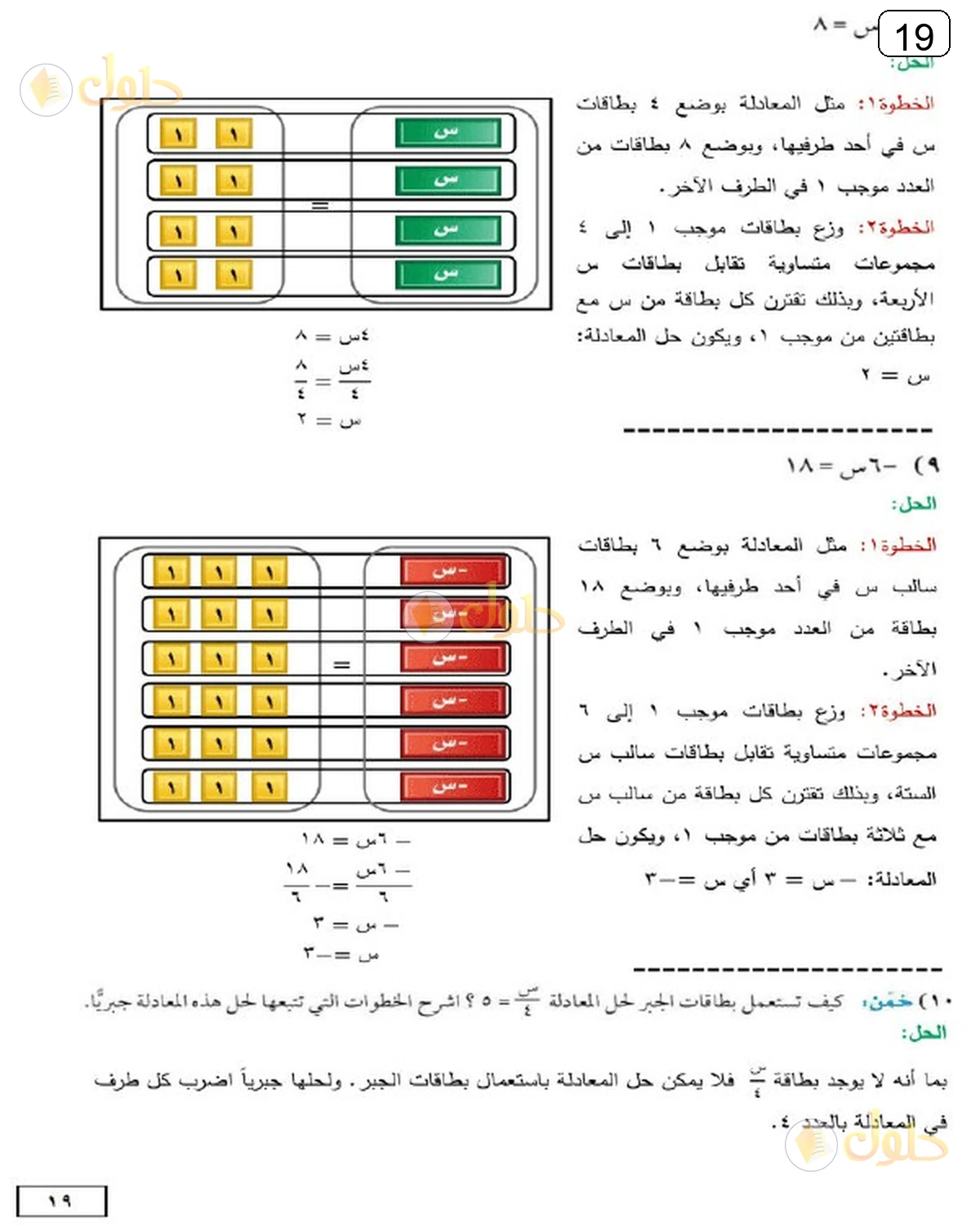 حل الرياضيات للصف الثالث المتوسط صفحة 19 الجزء 4