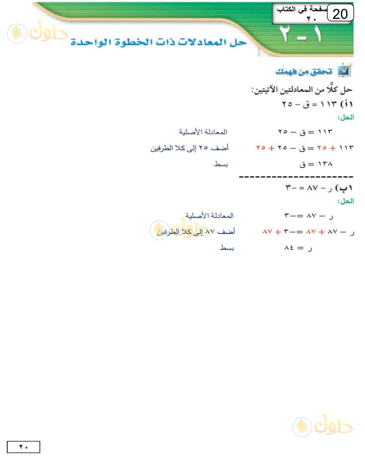 حل الرياضيات للصف الثالث المتوسط صفحة 20 الجزء 1
