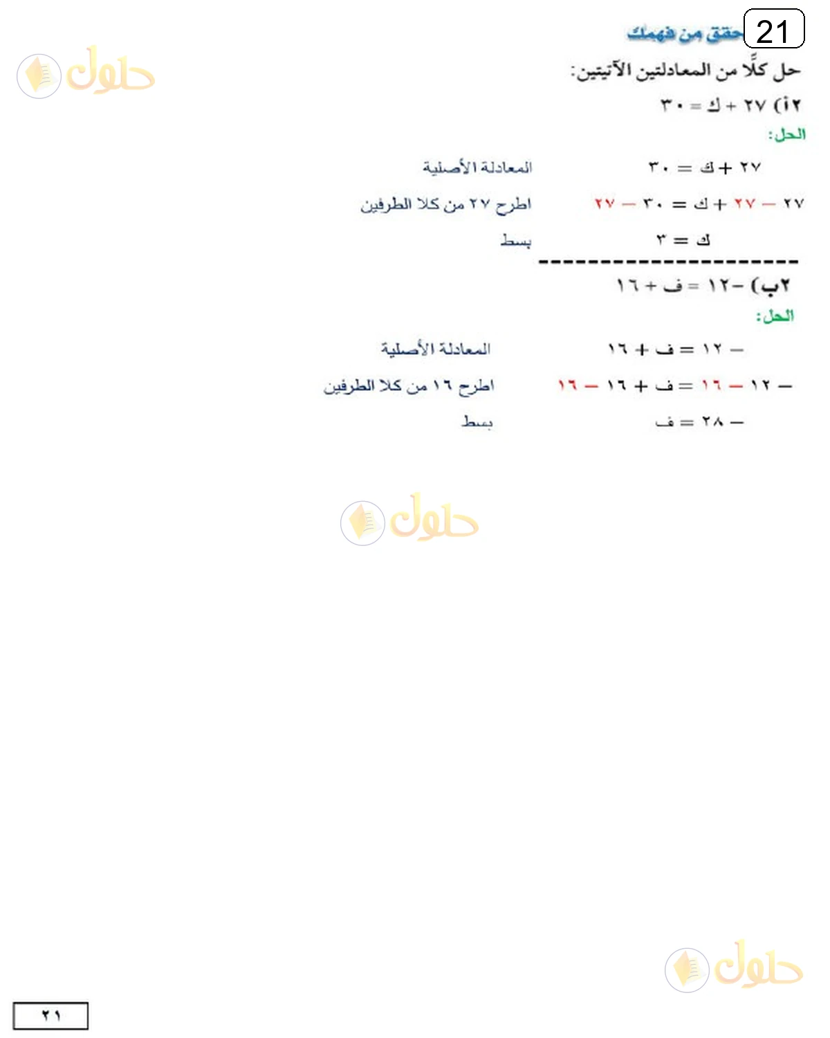 حل الرياضيات للصف الثالث المتوسط صفحة 21 الجزء 1