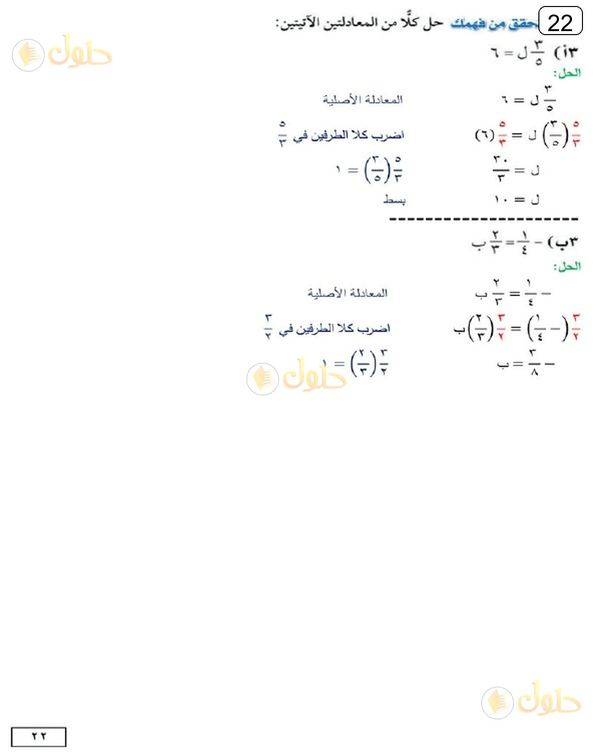 حل الرياضيات للصف الثالث المتوسط صفحة 22 الجزء 1