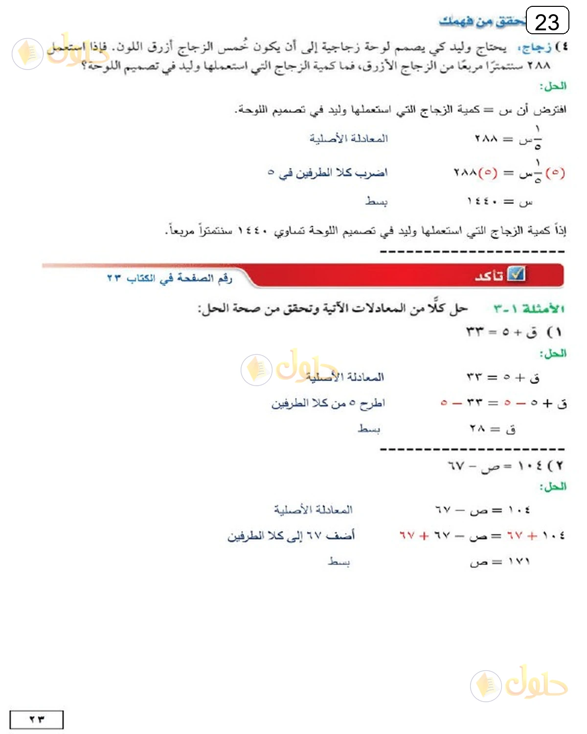 حل الرياضيات للصف الثالث المتوسط صفحة 23 الجزء 1