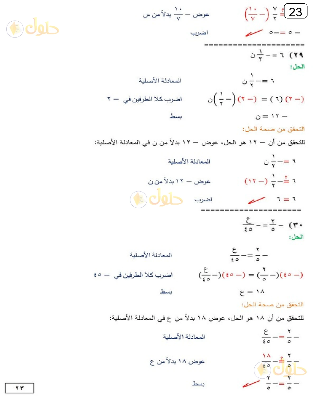 حل الرياضيات للصف الثالث المتوسط صفحة 23 الجزء 10