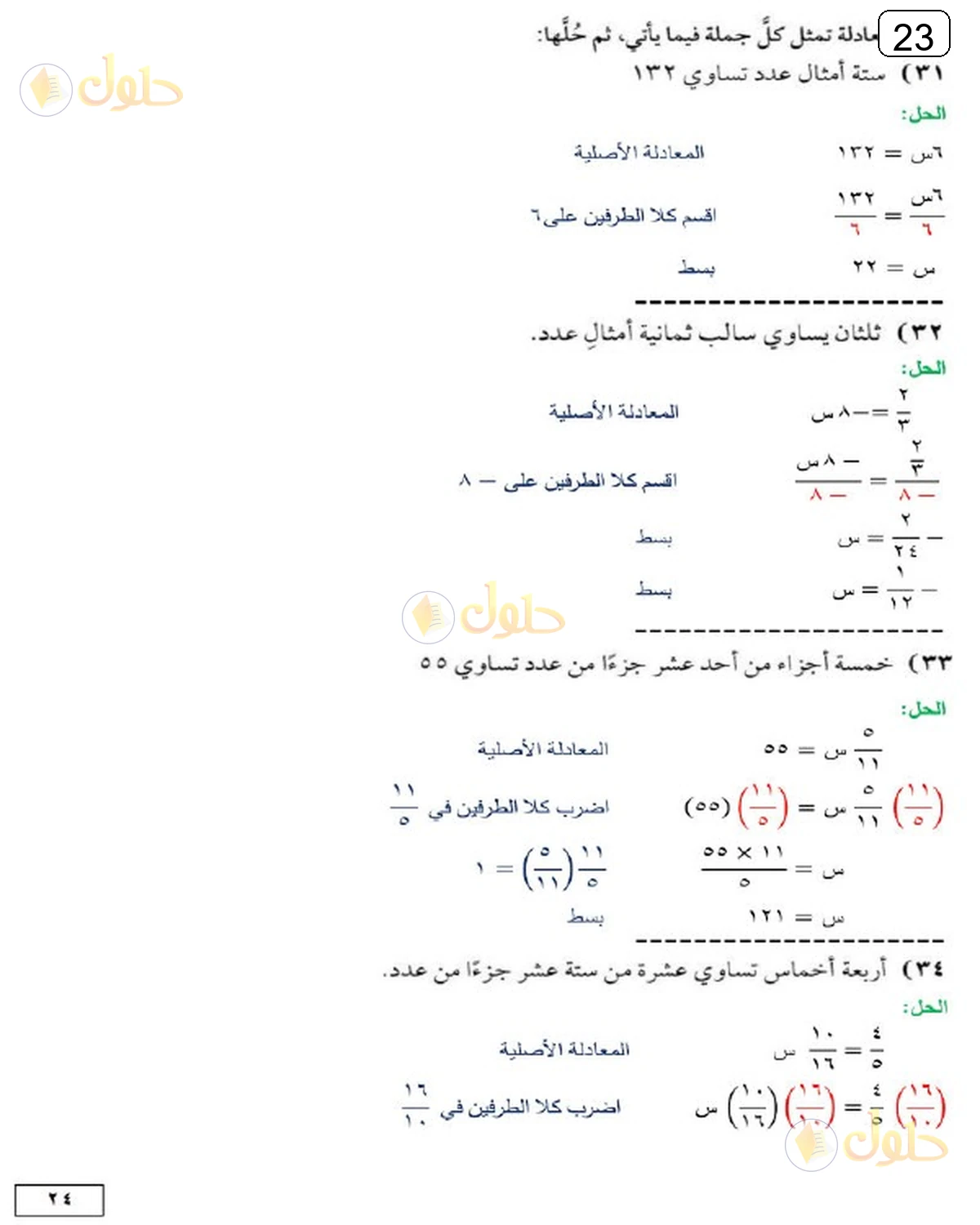 حل الرياضيات للصف الثالث المتوسط صفحة 23 الجزء 11