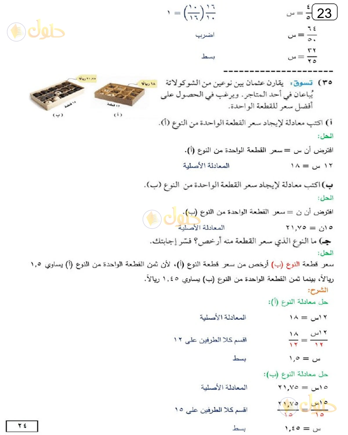 حل الرياضيات للصف الثالث المتوسط صفحة 23 الجزء 12