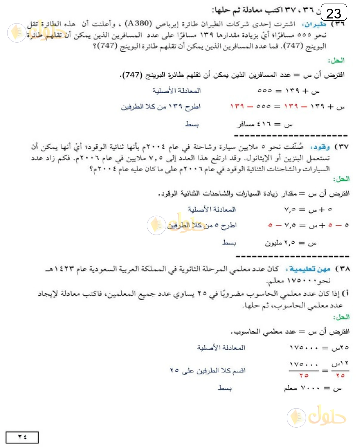 حل الرياضيات للصف الثالث المتوسط صفحة 23 الجزء 13