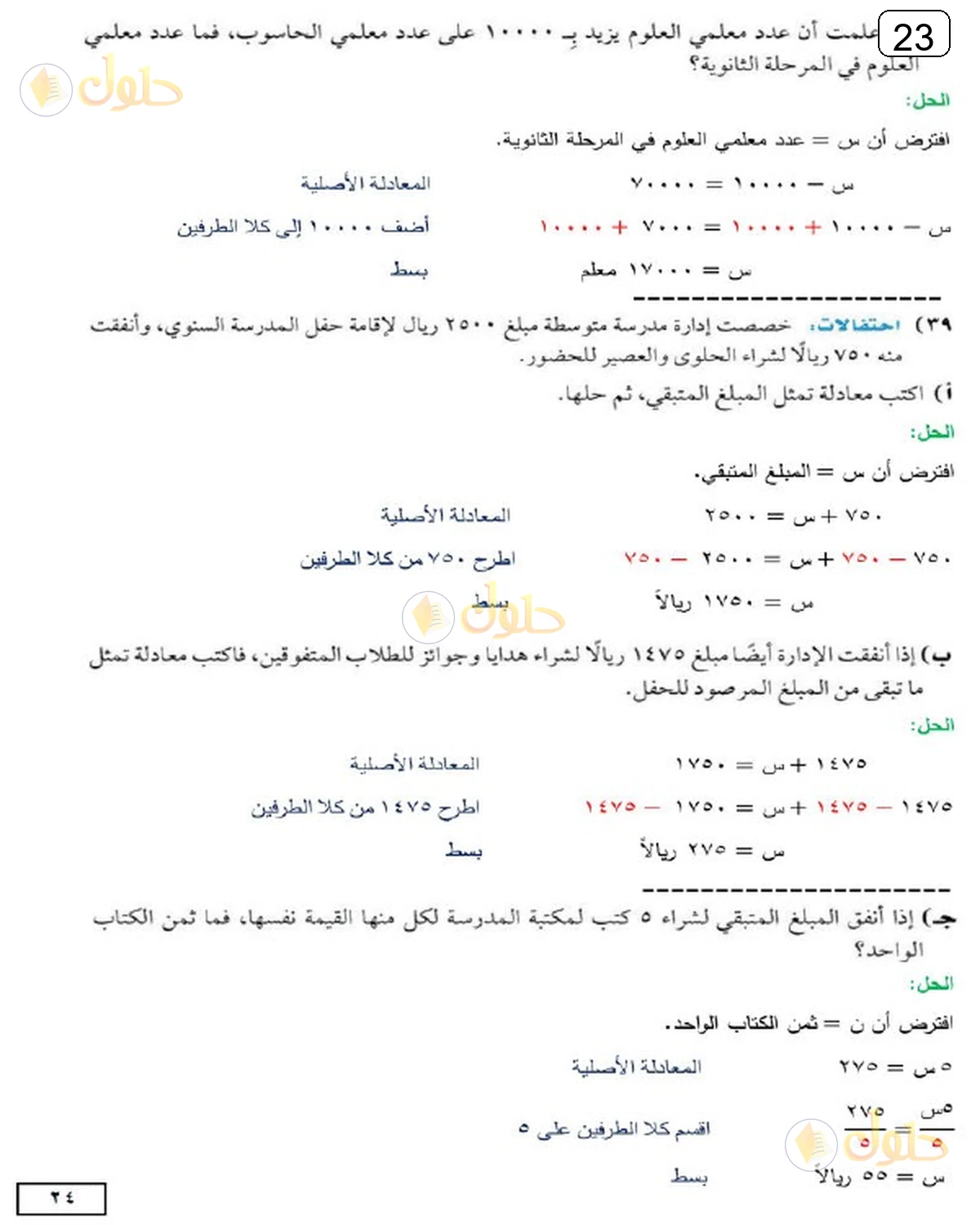 حل الرياضيات للصف الثالث المتوسط صفحة 23 الجزء 14
