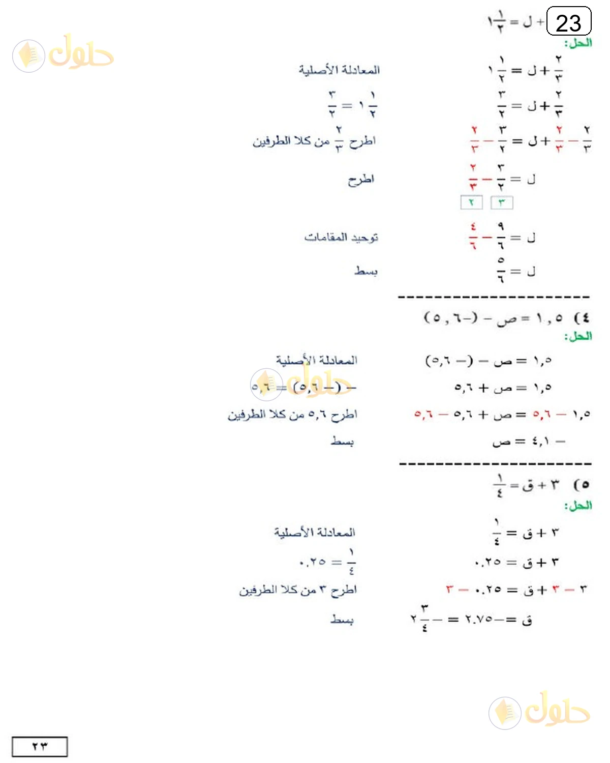 حل الرياضيات للصف الثالث المتوسط صفحة 23 الجزء 2