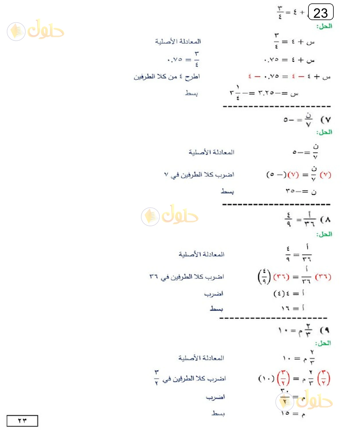 حل الرياضيات للصف الثالث المتوسط صفحة 23 الجزء 3