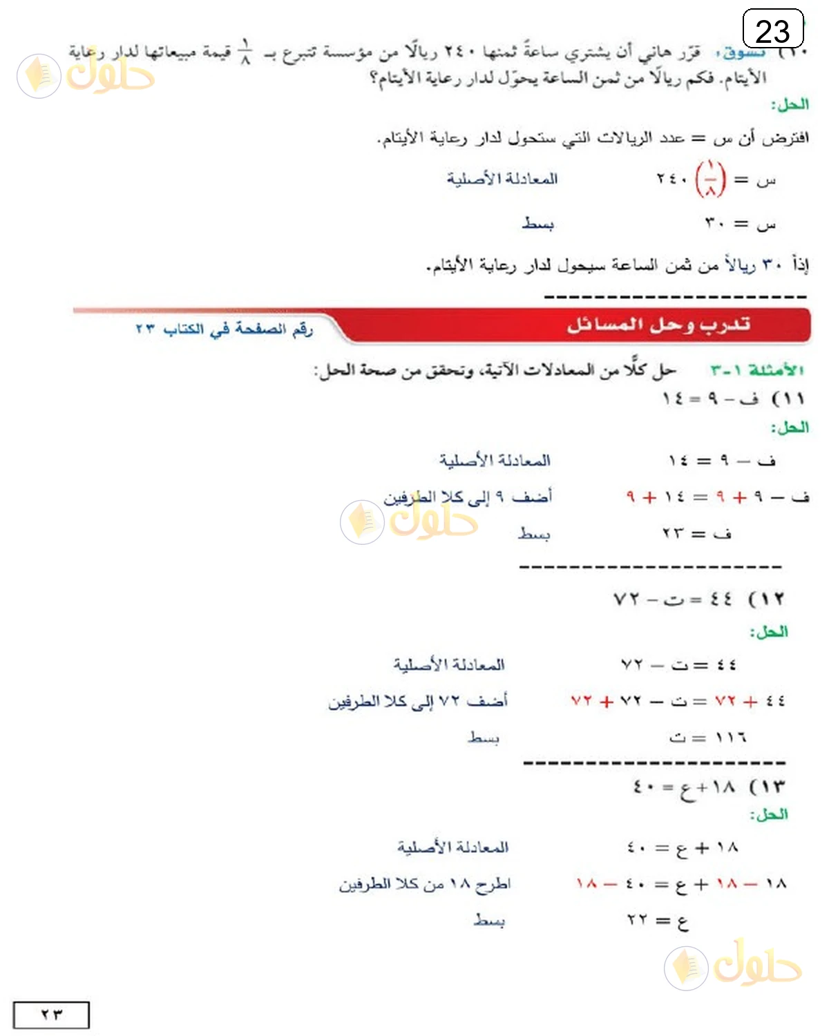 حل الرياضيات للصف الثالث المتوسط صفحة 23 الجزء 4