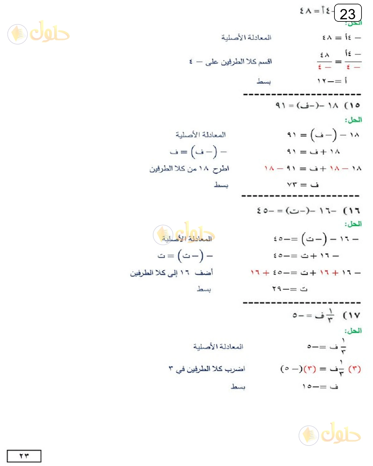حل الرياضيات للصف الثالث المتوسط صفحة 23 الجزء 5