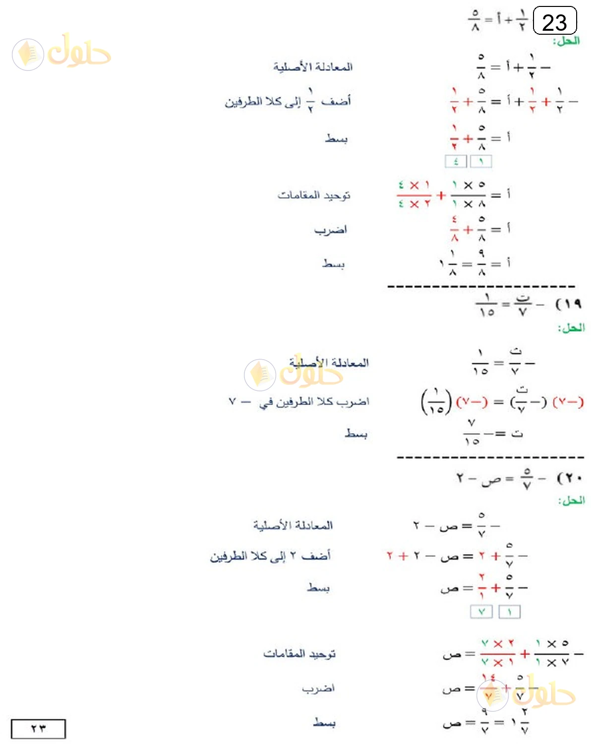 حل الرياضيات للصف الثالث المتوسط صفحة 23 الجزء 6
