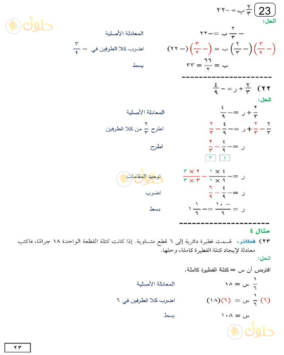 حل الرياضيات للصف الثالث المتوسط صفحة 23 الجزء 7