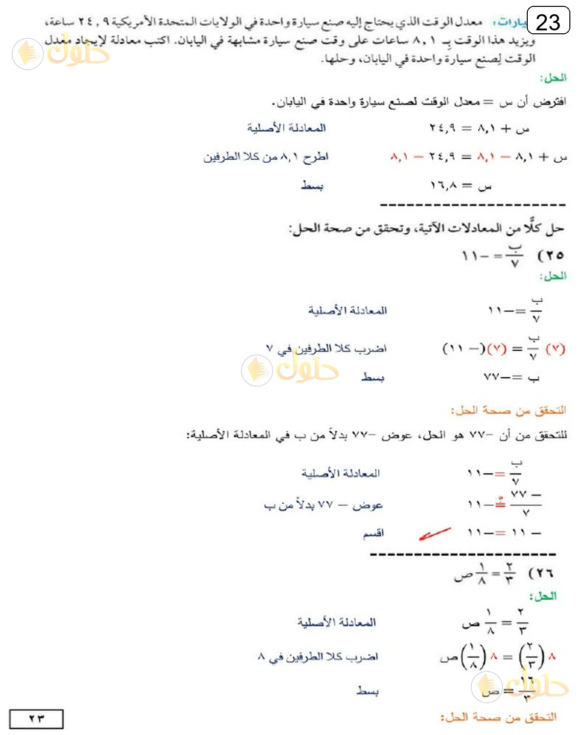 حل الرياضيات للصف الثالث المتوسط صفحة 23 الجزء 8