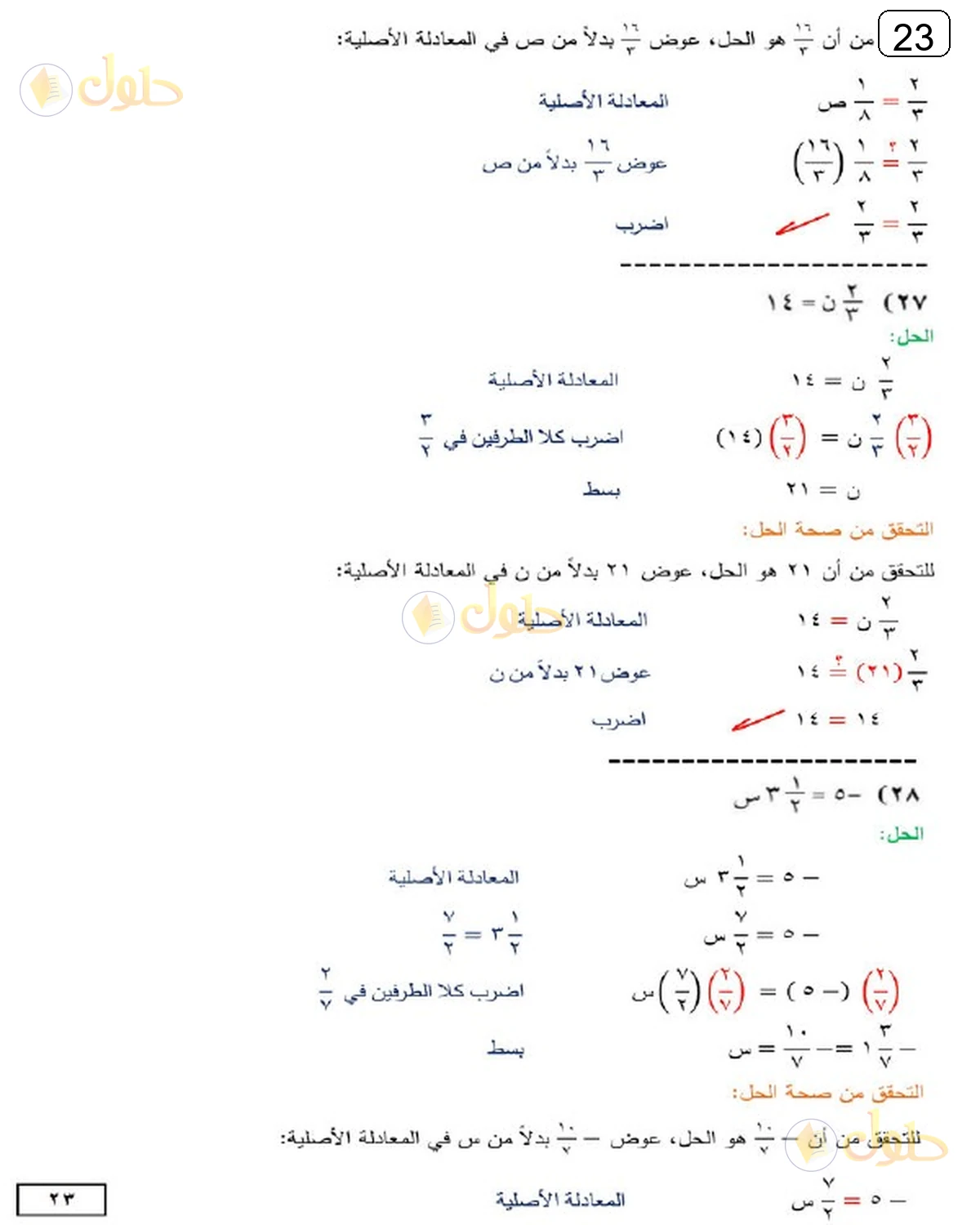 حل الرياضيات للصف الثالث المتوسط صفحة 23 الجزء 9