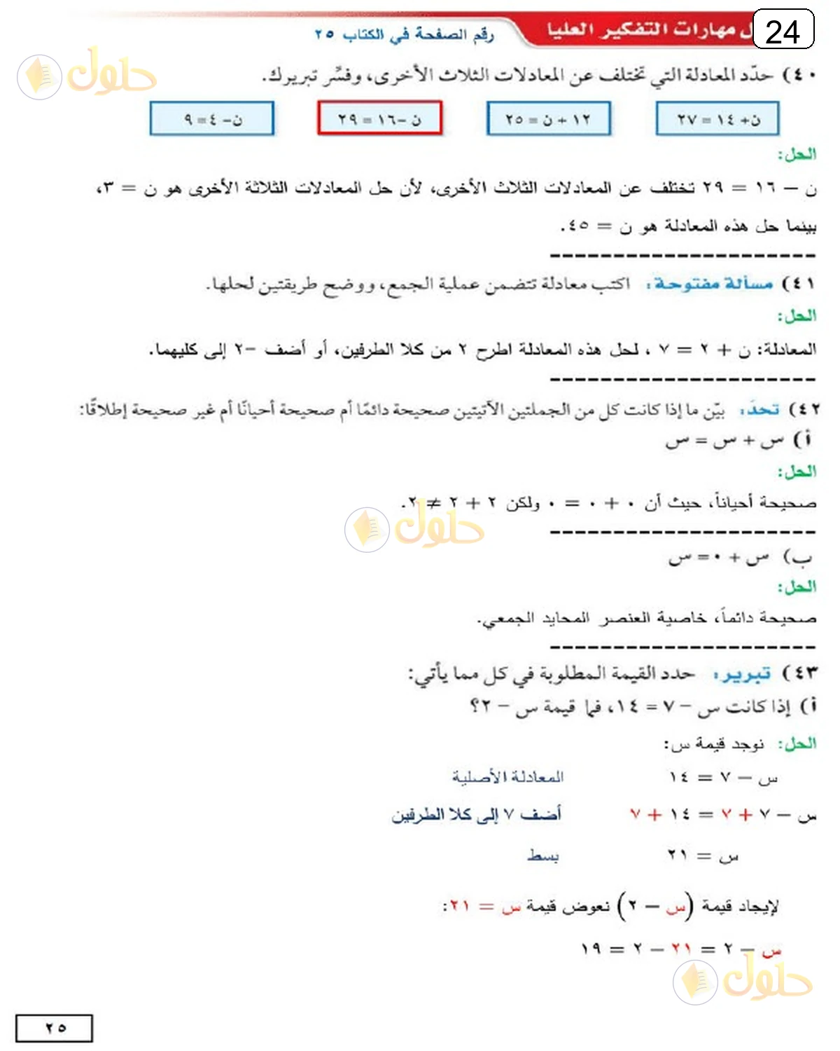 حل الرياضيات للصف الثالث المتوسط صفحة 24 الجزء 1