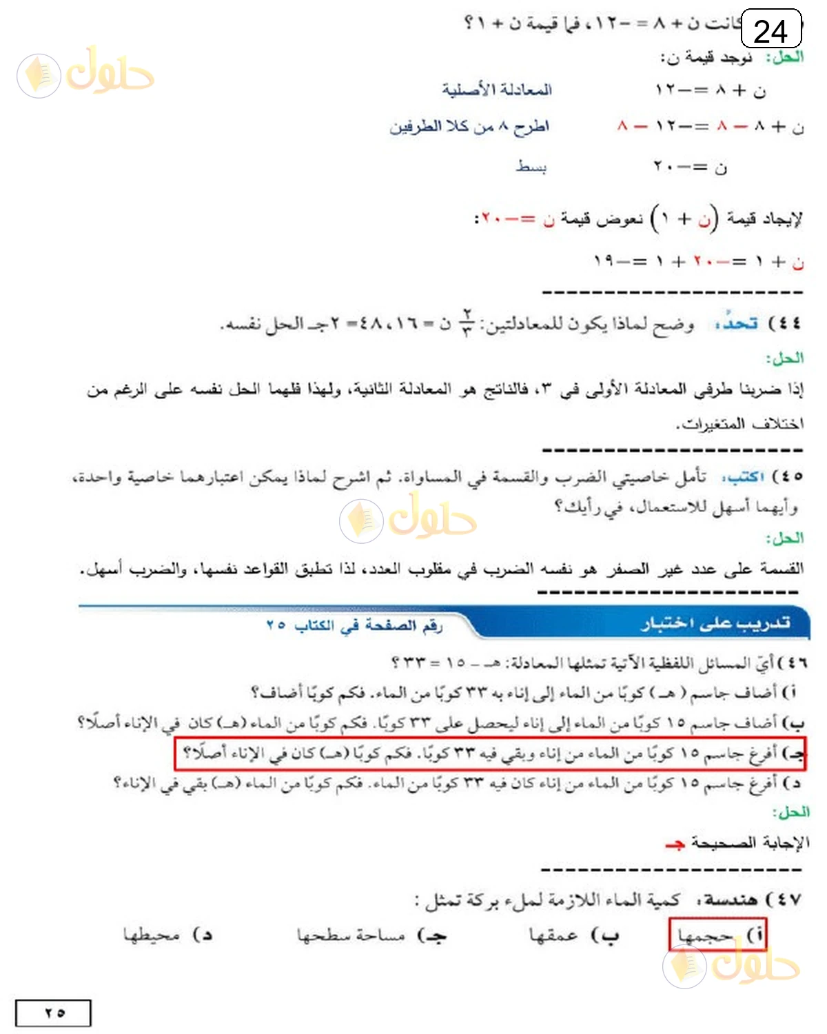 حل الرياضيات للصف الثالث المتوسط صفحة 24 الجزء 2