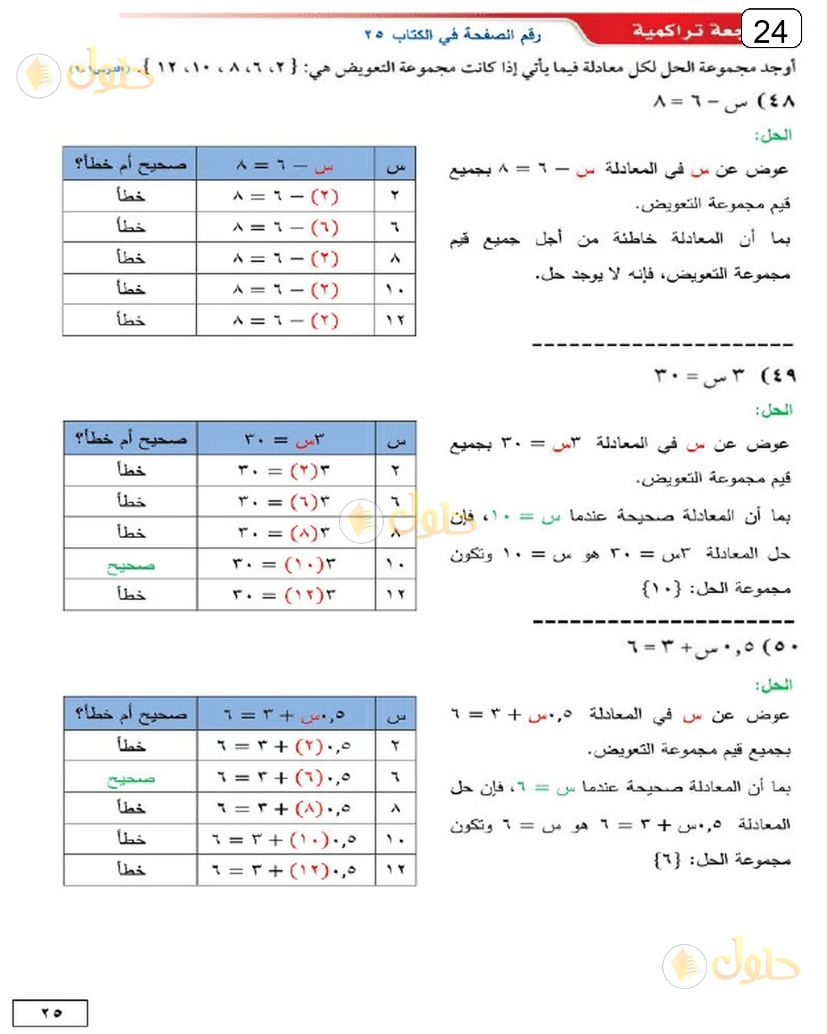 حل الرياضيات للصف الثالث المتوسط صفحة 24 الجزء 3