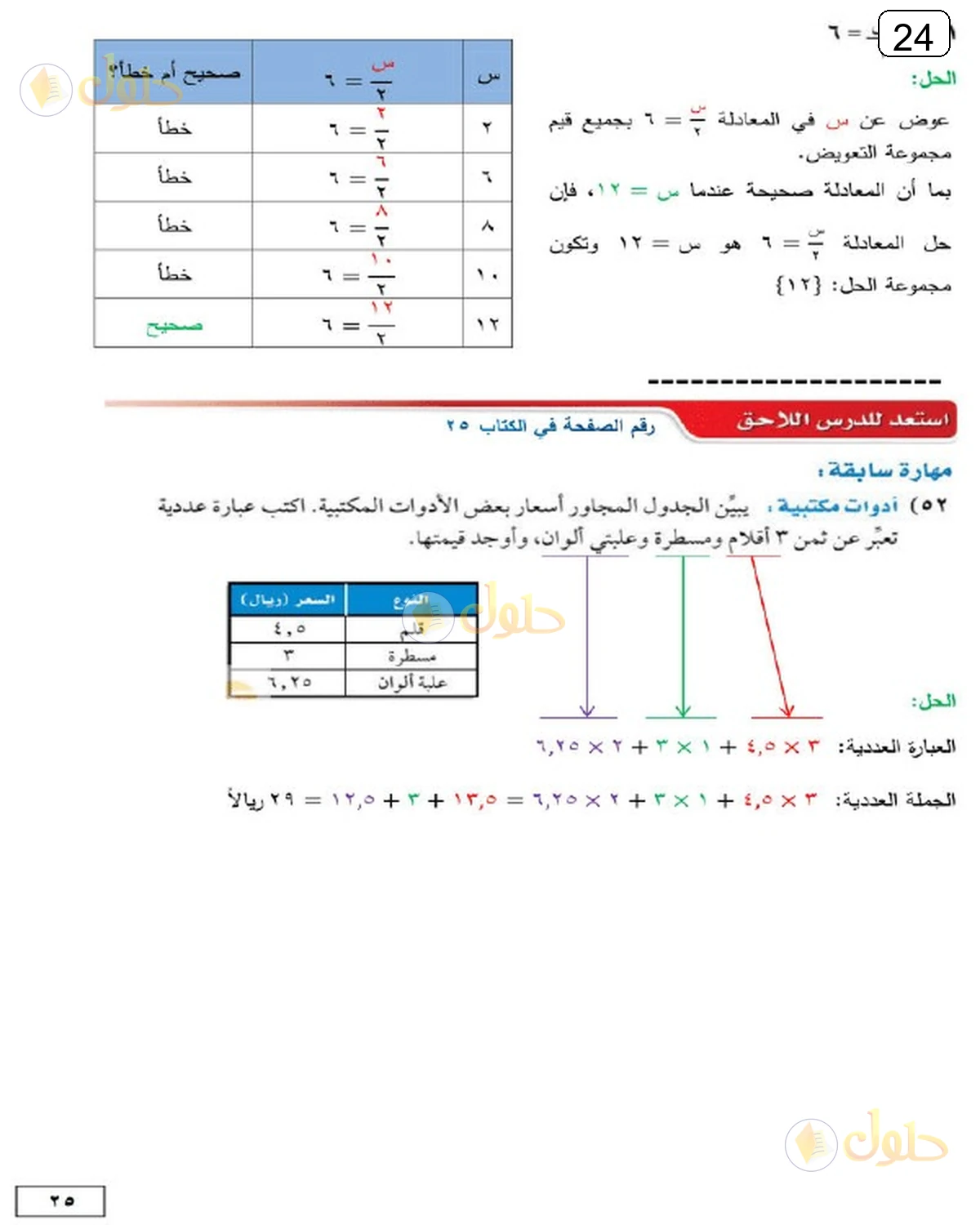 حل الرياضيات للصف الثالث المتوسط صفحة 24 الجزء 4